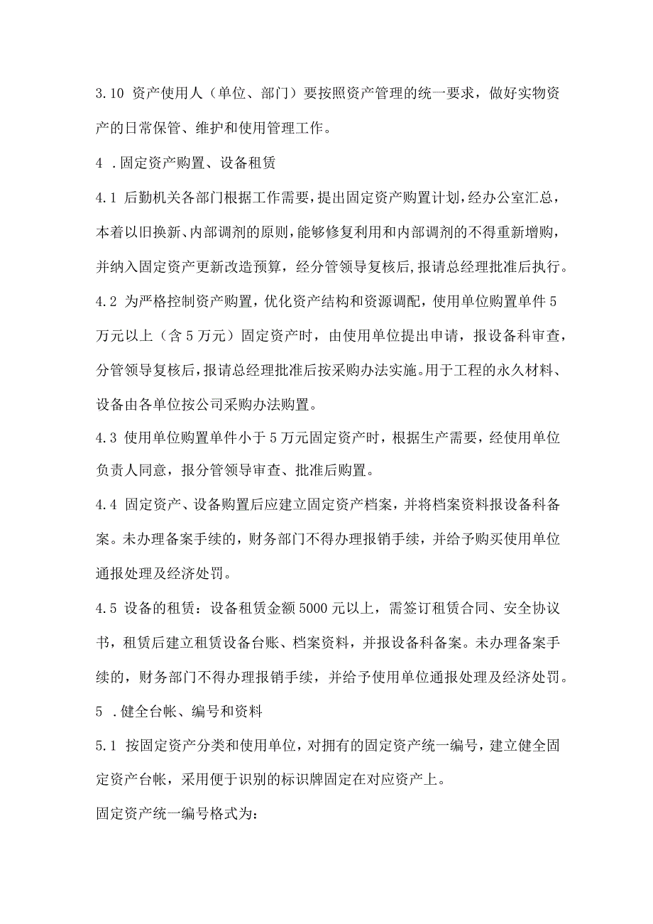 临沂水总固定资产管理办法.docx_第3页