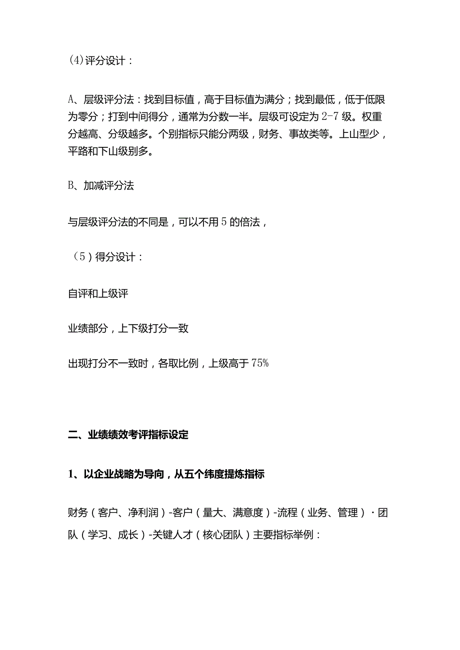 某公司考核指标提取与设计方案全套.docx_第3页