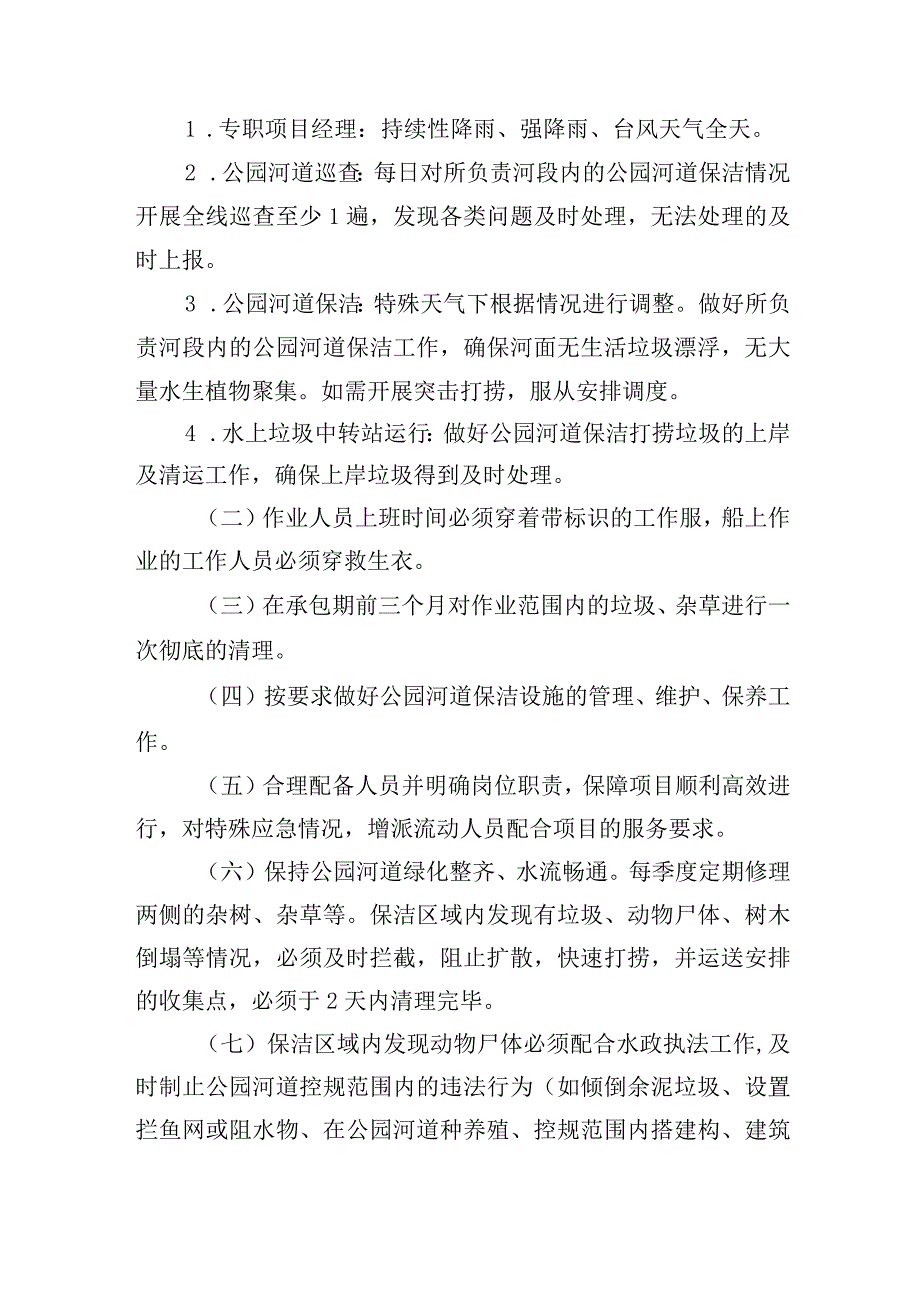 公园园区河道水面清理实施方案.docx_第3页