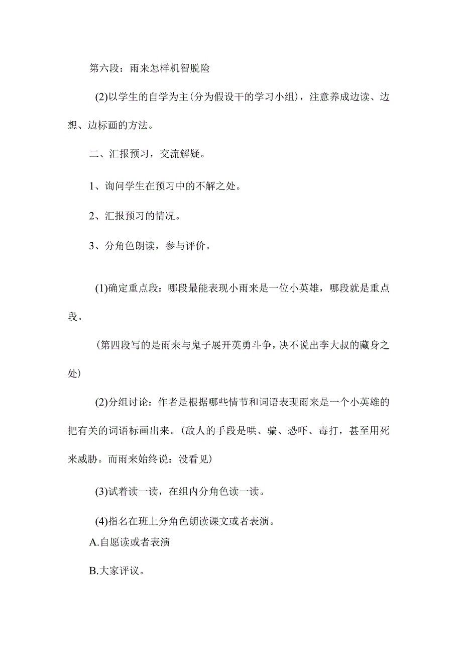 最新整理小英雄雨来.docx_第3页