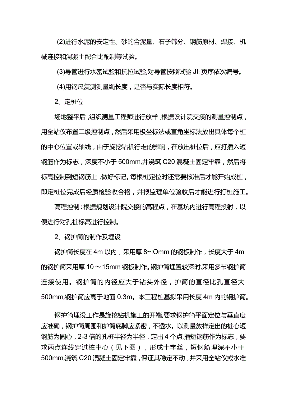 旋挖桩施工方案.docx_第2页