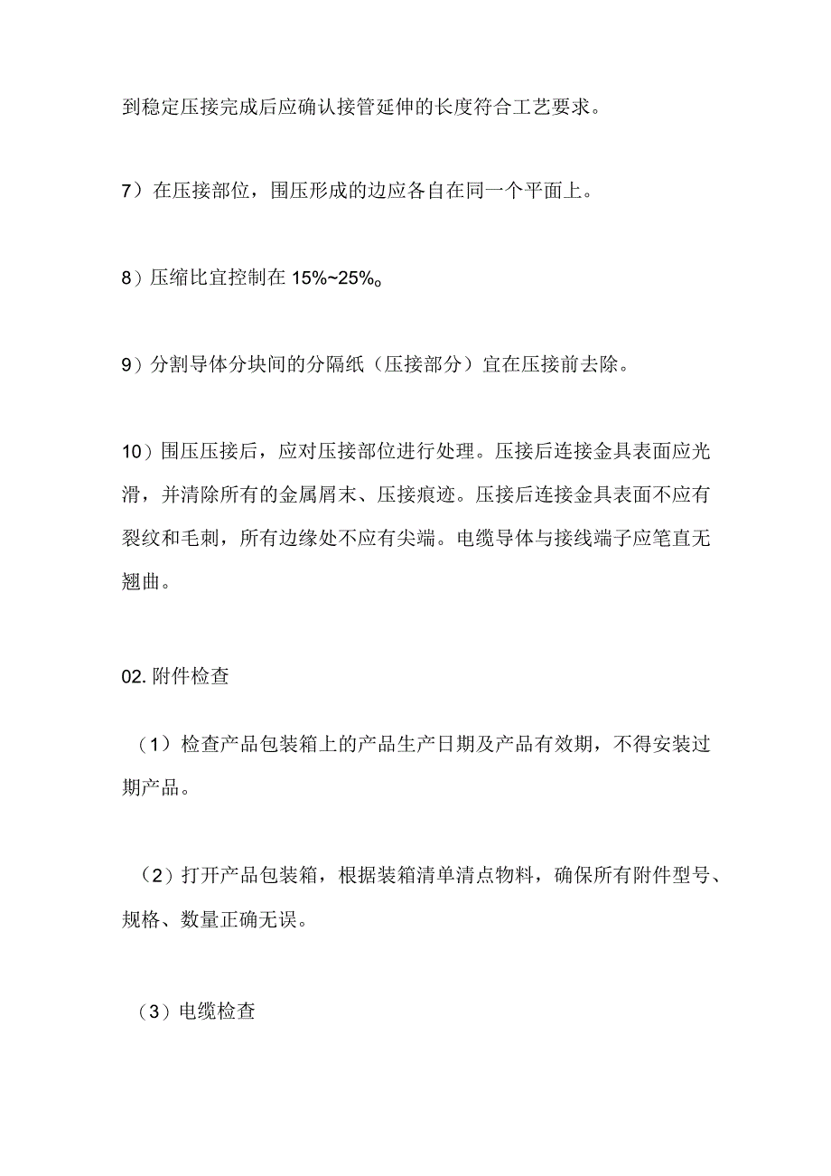 额定电压35kV及以下热缩电缆附件安装操作工艺要求全套.docx_第3页