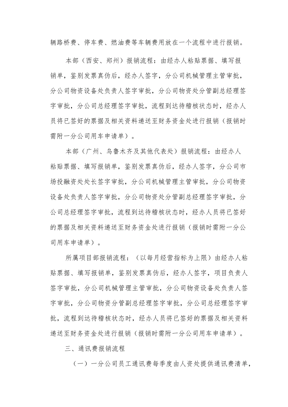 20号文件 附件4一分公司财务管理办法（2022年版）.docx_第3页