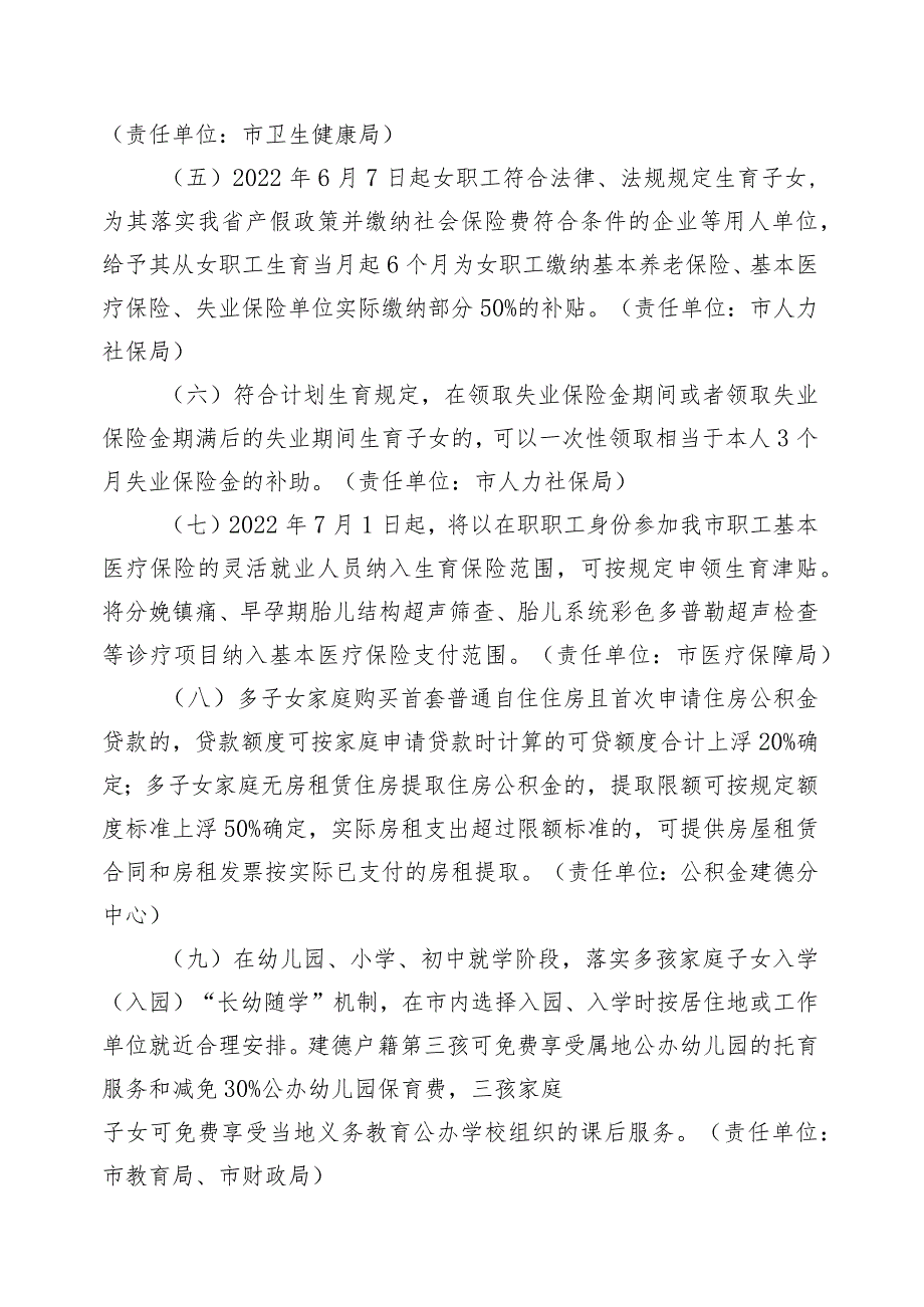 建德市优化生育政策的若干措施（试行）.docx_第2页