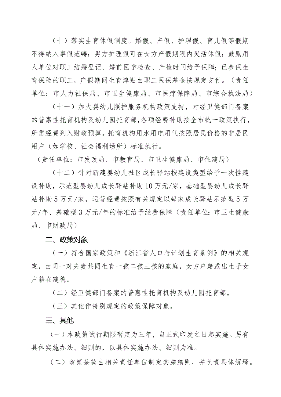 建德市优化生育政策的若干措施（试行）.docx_第3页