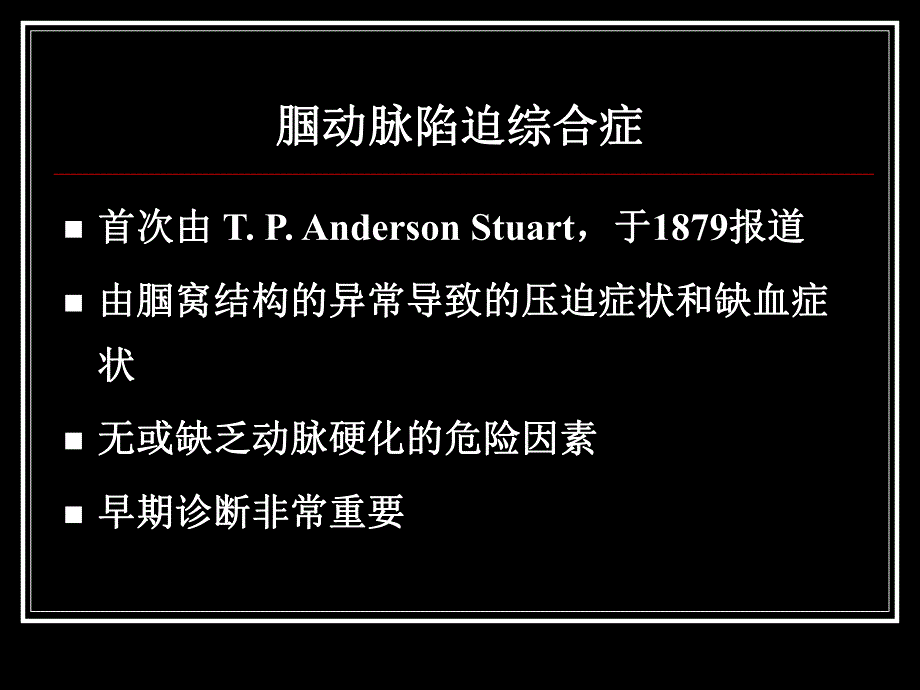 双侧腘动脉陷迫综合症.ppt_第2页