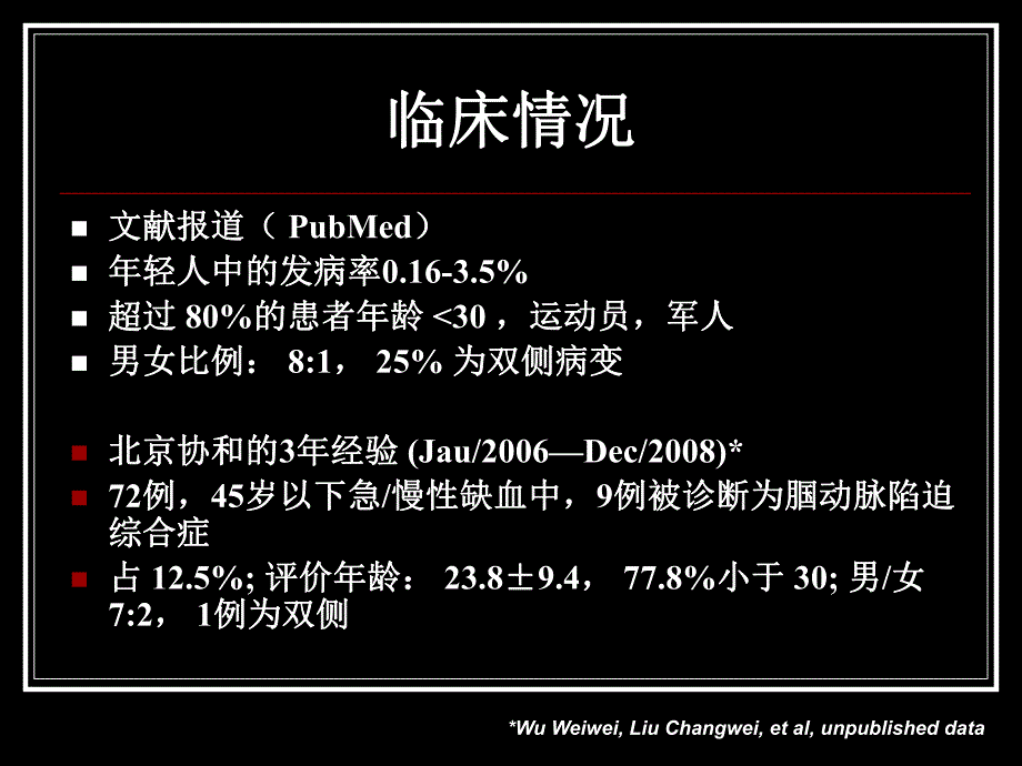 双侧腘动脉陷迫综合症.ppt_第3页