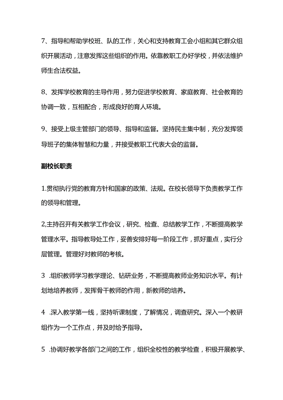 某小学学校管理制度汇编全套.docx_第2页