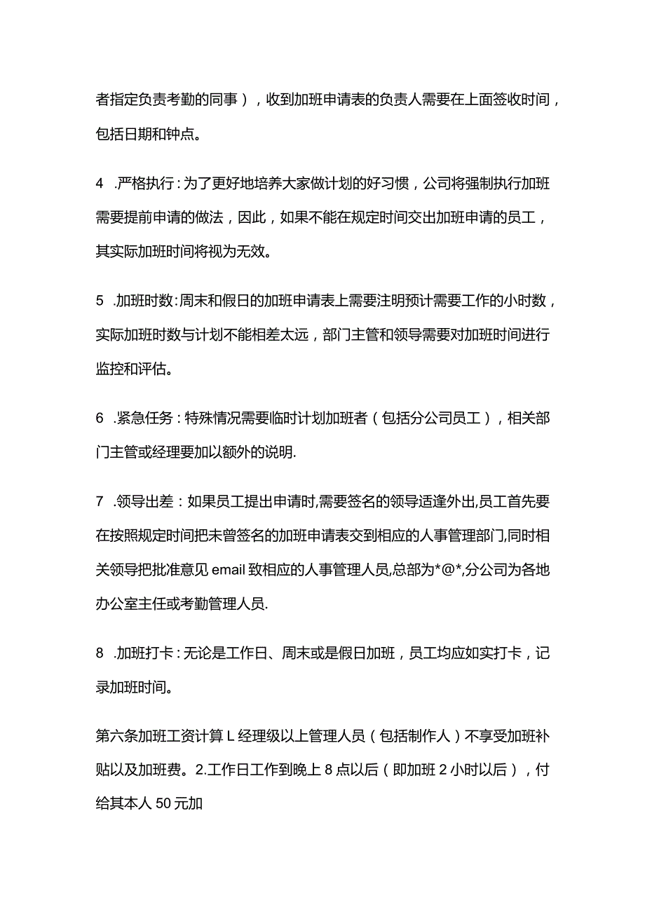 加班管理制度全套.docx_第2页