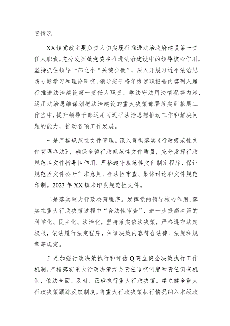 XX镇2023年度法治政府建设工作报告.docx_第3页