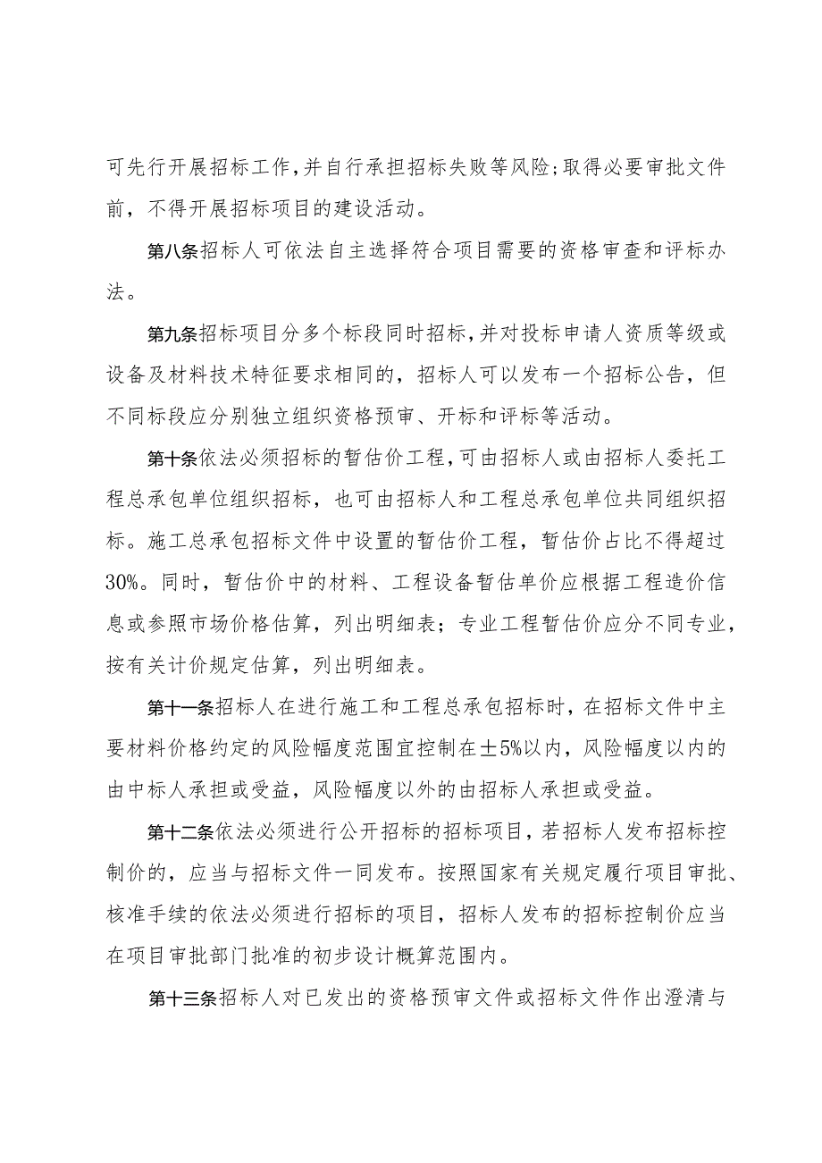 武汉市房屋建筑和市政基础设施工程项目招标投标管理规定.docx_第3页