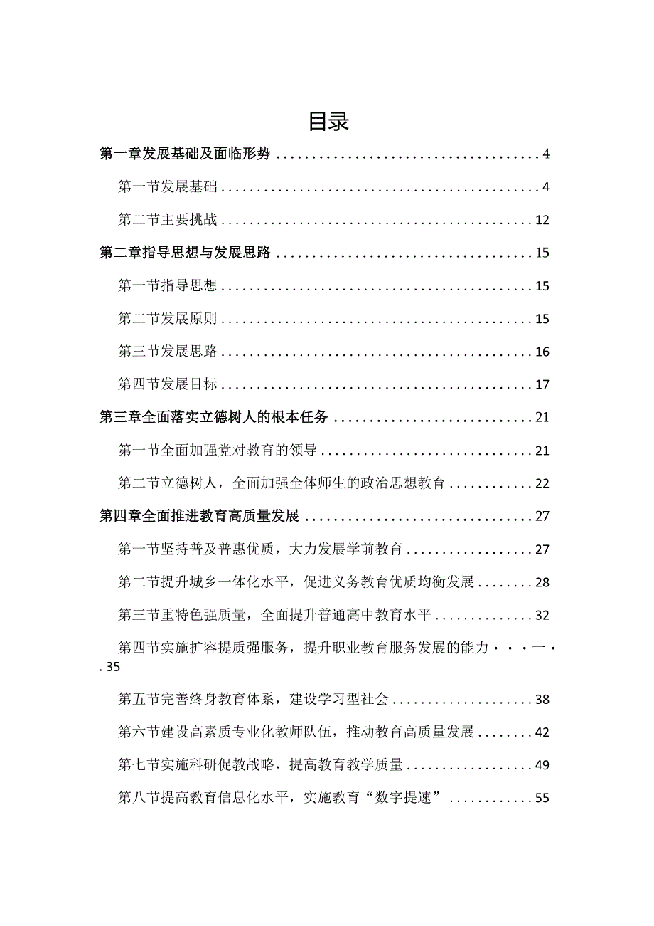 连州市教育发展“十四五”规划（2021年-2025年）.docx_第2页