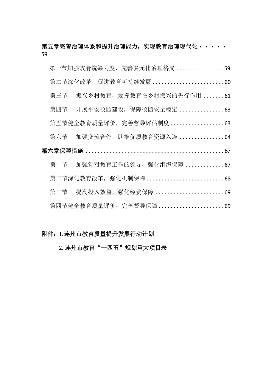 连州市教育发展“十四五”规划（2021年-2025年）.docx_第3页