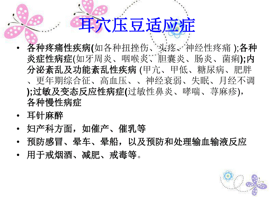 耳穴压豆法精要.ppt_第3页