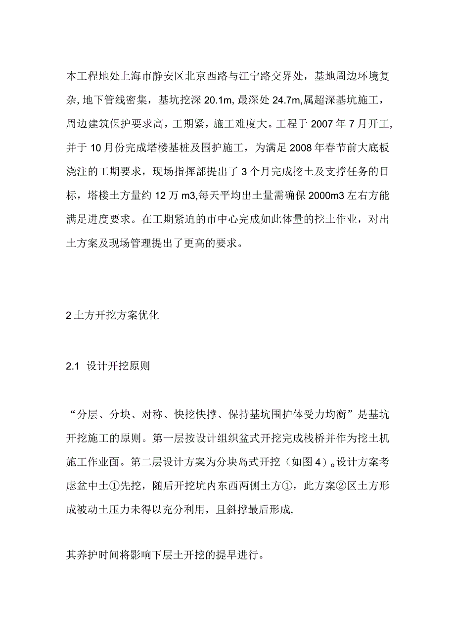 超深基坑土方开挖方案优化及现场管理全套.docx_第2页