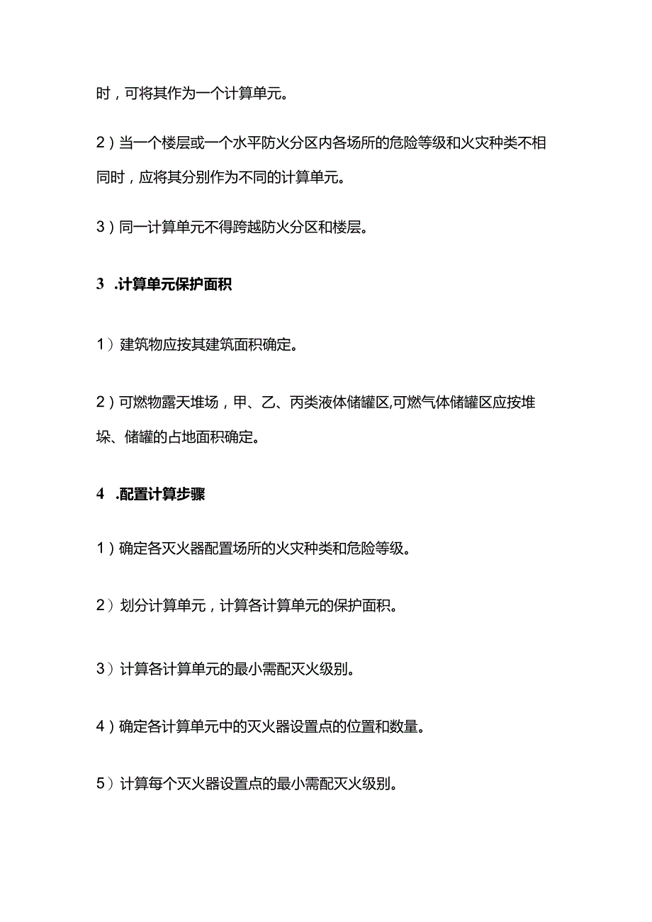 建筑灭火器知识点全套.docx_第3页