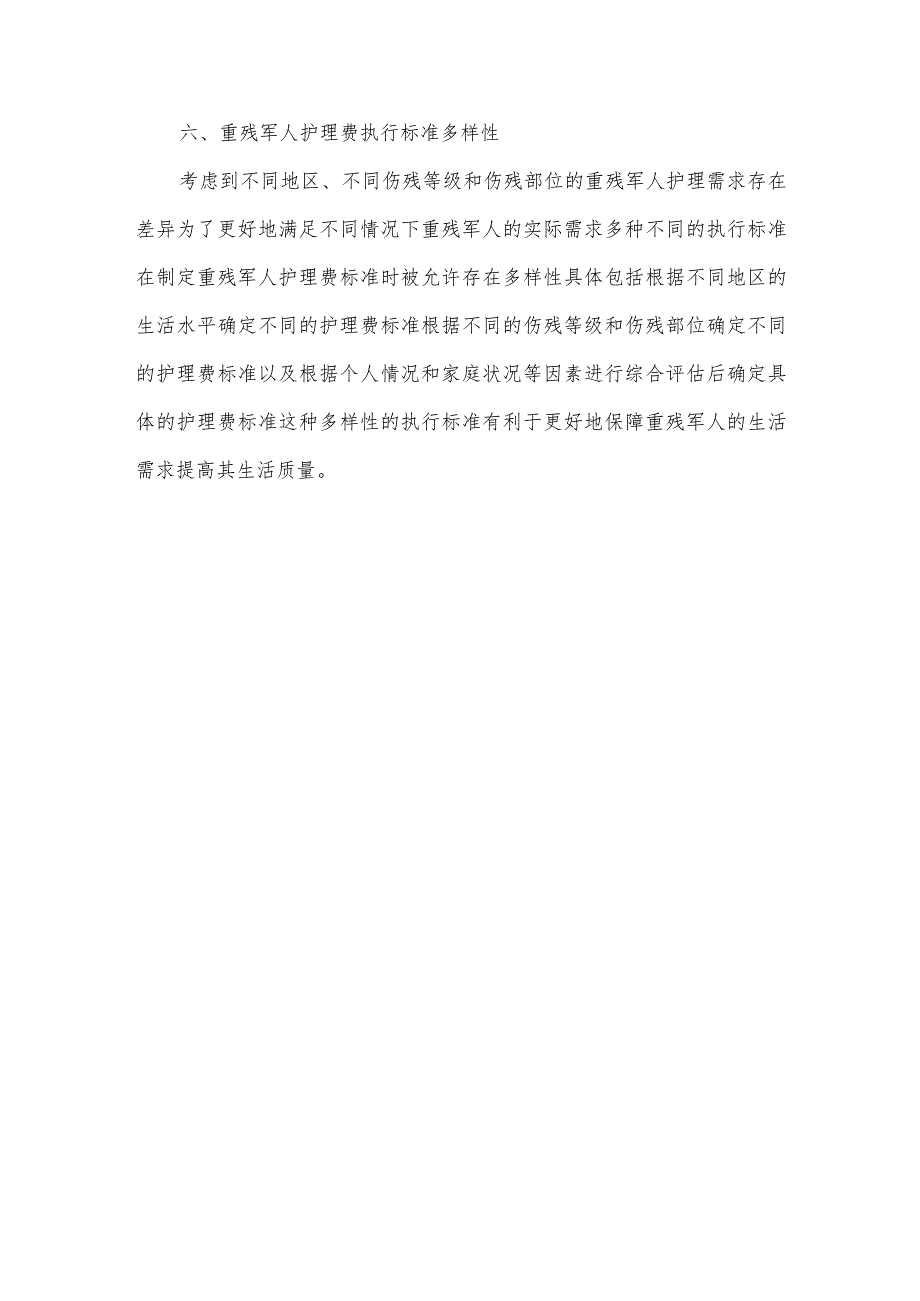 革命伤残金2023年新标准.docx_第3页