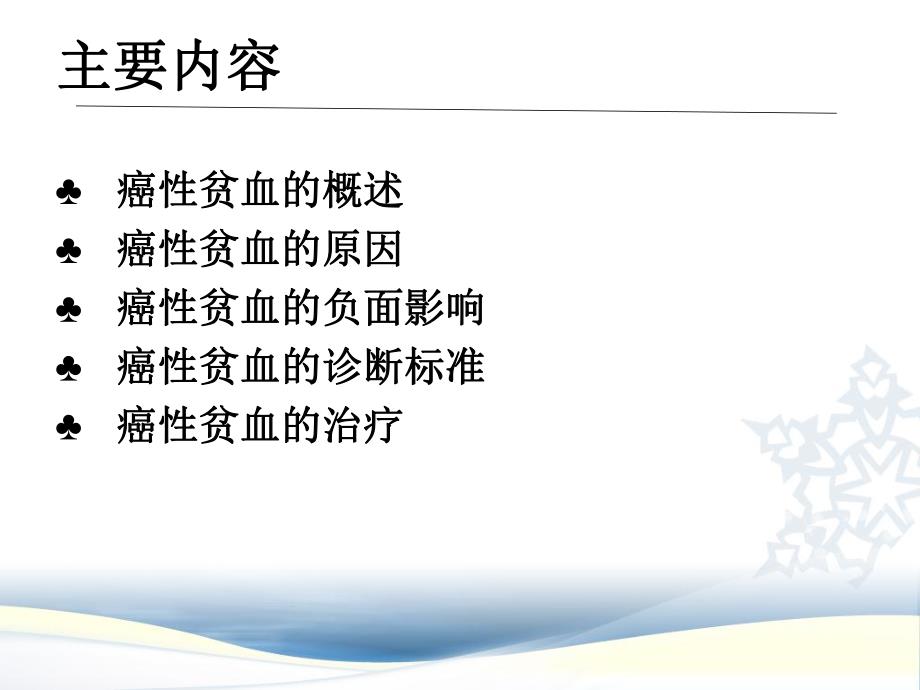 癌性贫血..ppt_第2页