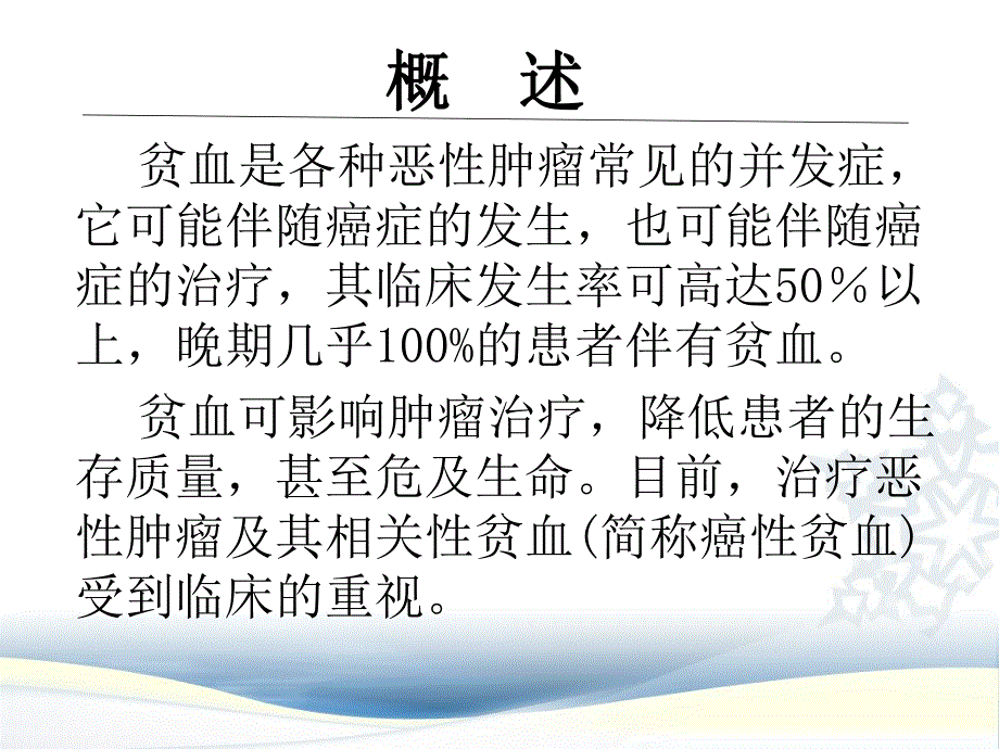 癌性贫血..ppt_第3页