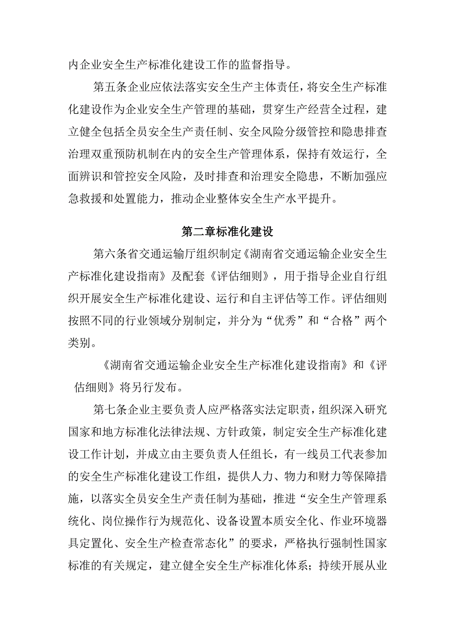 湖南省交通运输企业安全生产标准化建设管理办法（征求意见稿）.docx_第2页