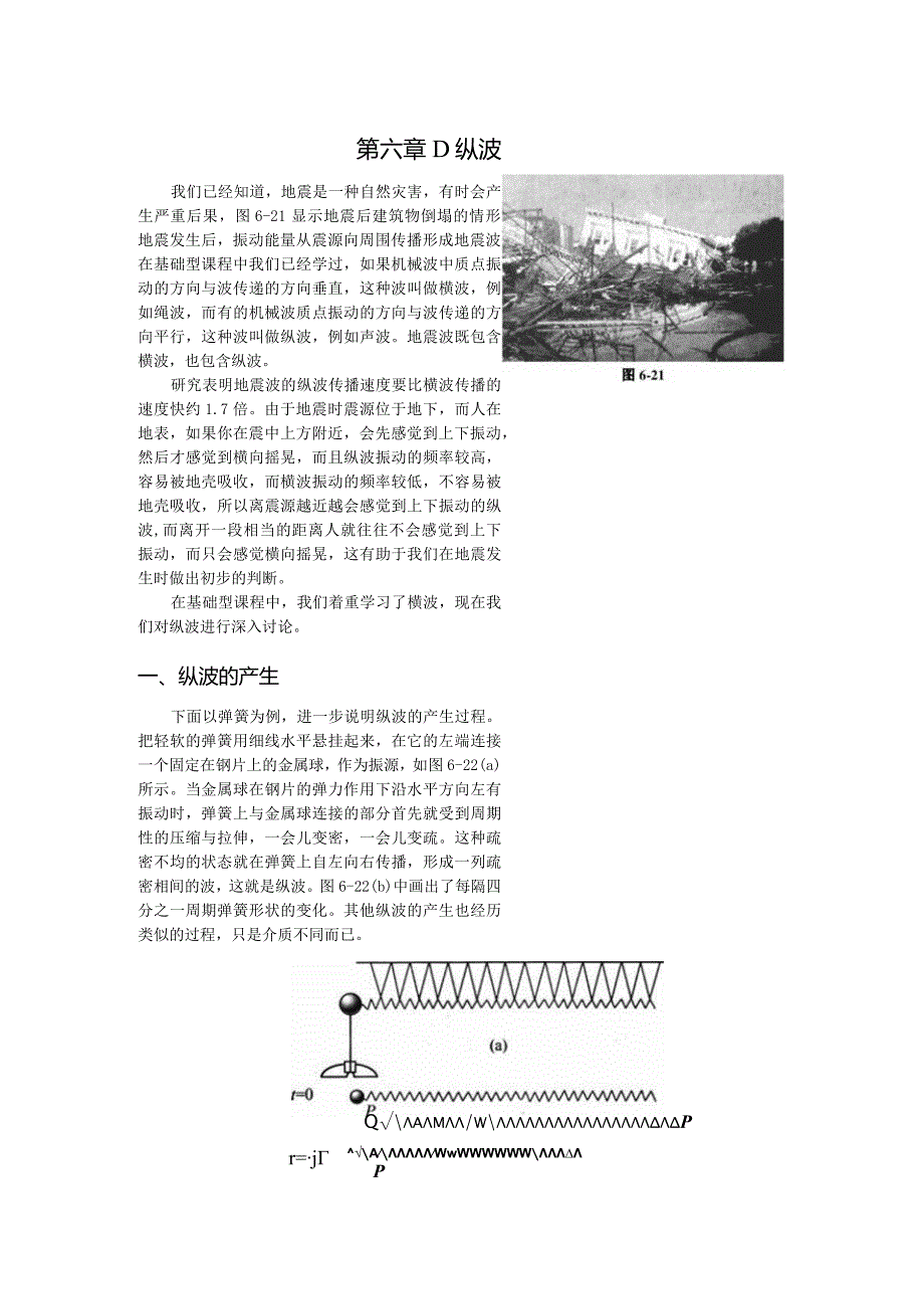 第六章D纵波.docx_第1页