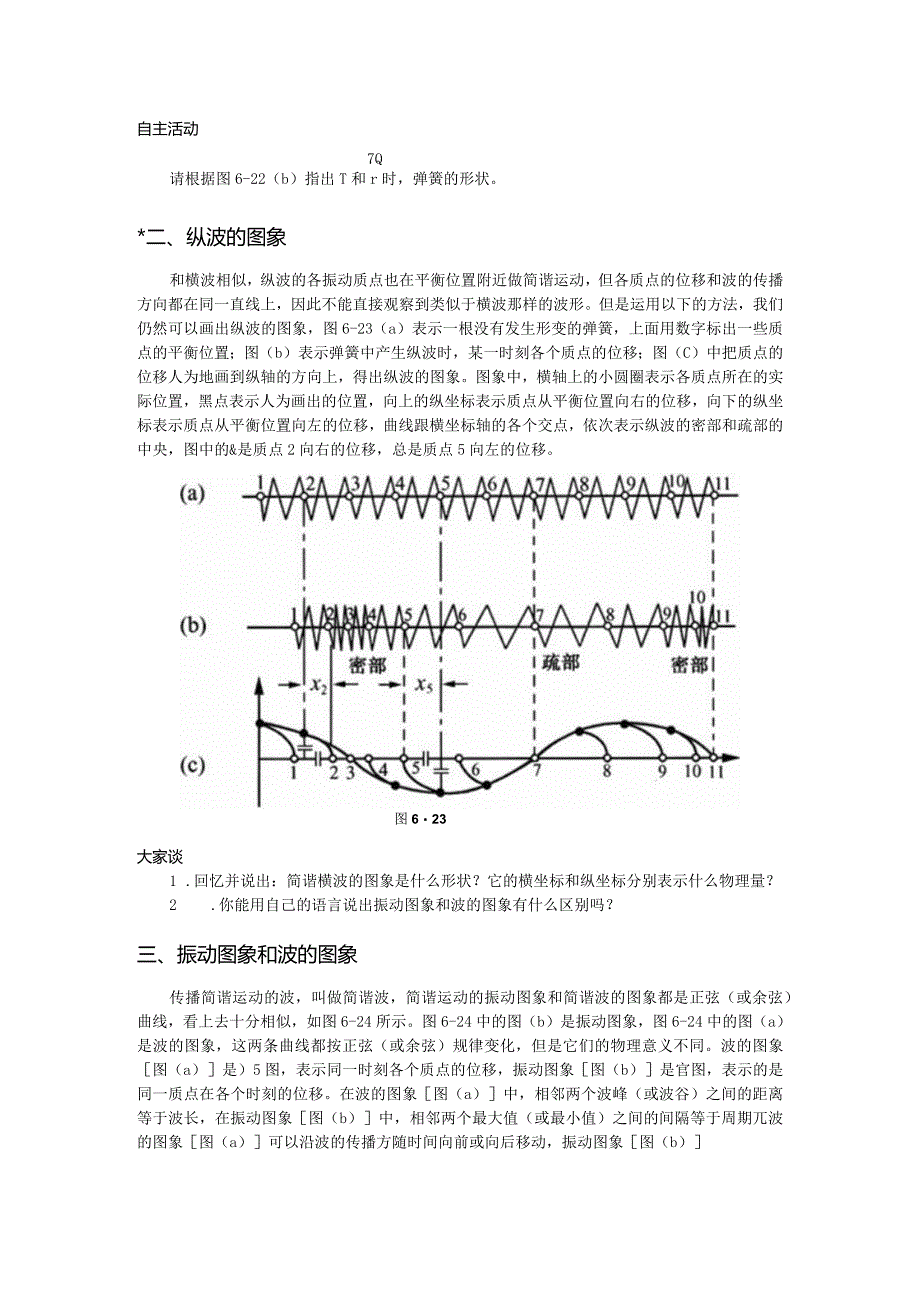 第六章D纵波.docx_第3页