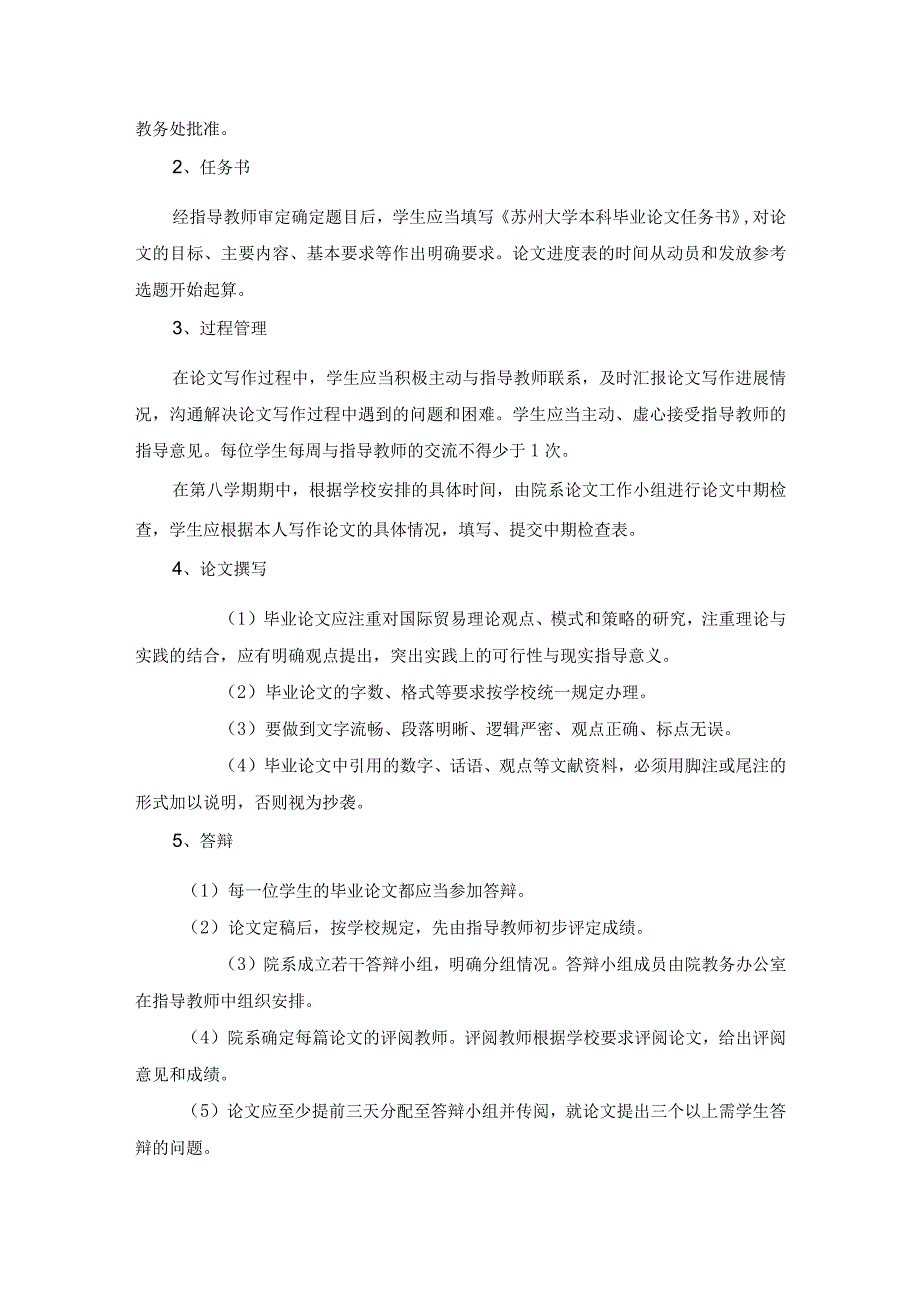 苏州大学商学院国际经济与贸易专业毕业论文大纲.docx_第2页