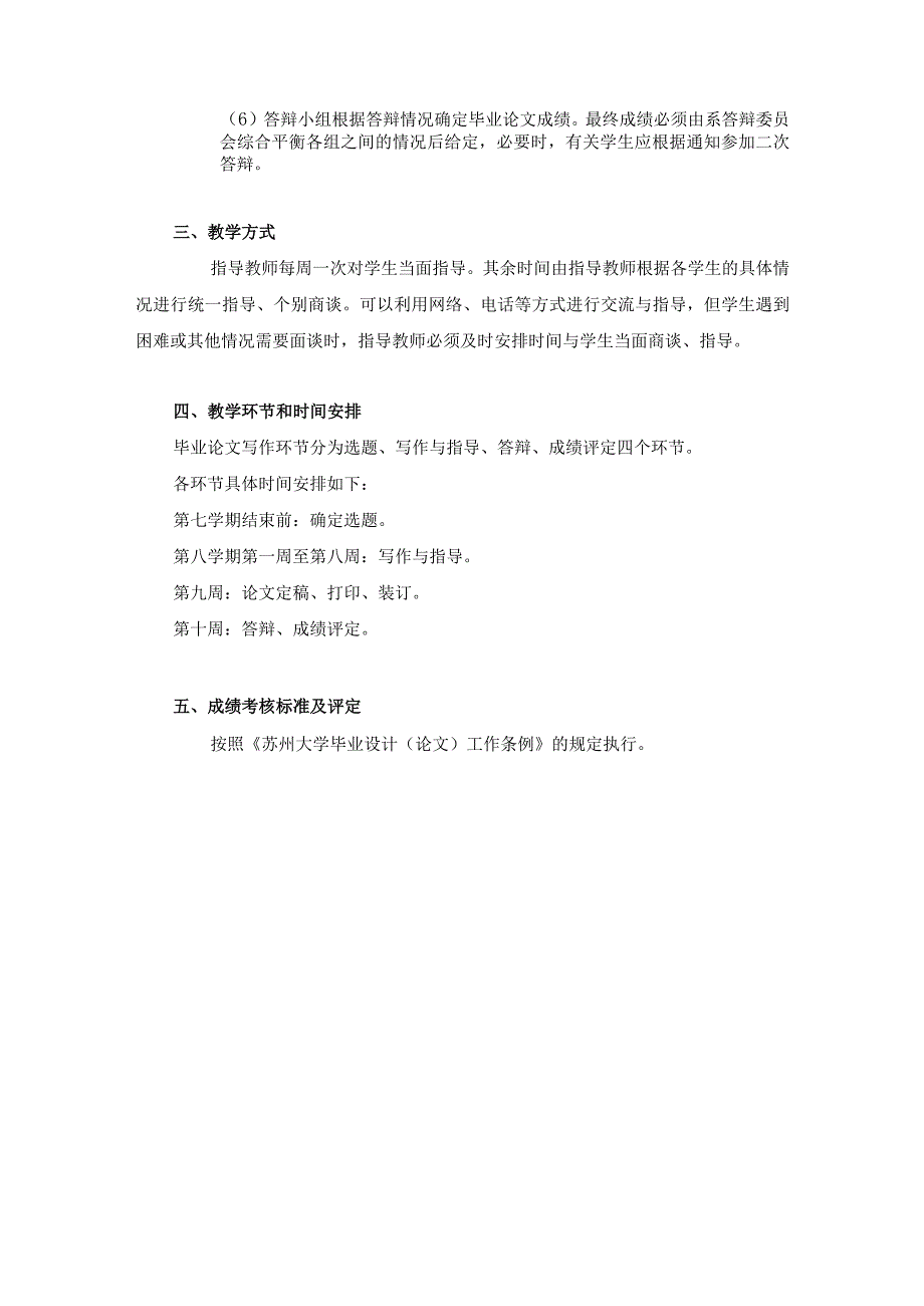 苏州大学商学院国际经济与贸易专业毕业论文大纲.docx_第3页