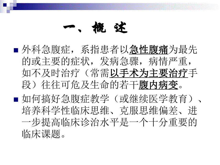 小儿急腹症的诊断和治疗.ppt_第2页