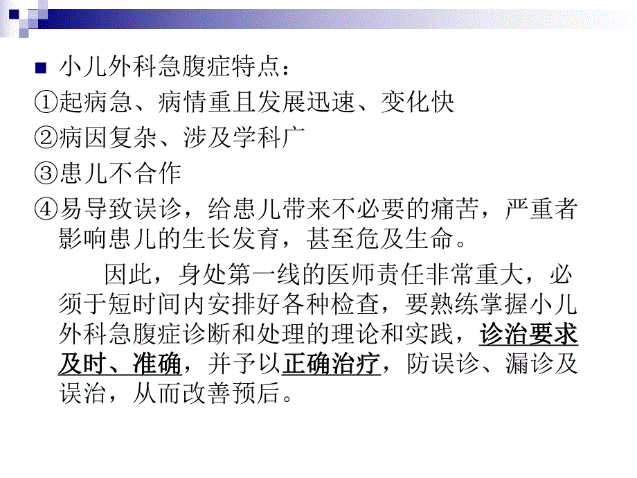 小儿急腹症的诊断和治疗.ppt_第3页