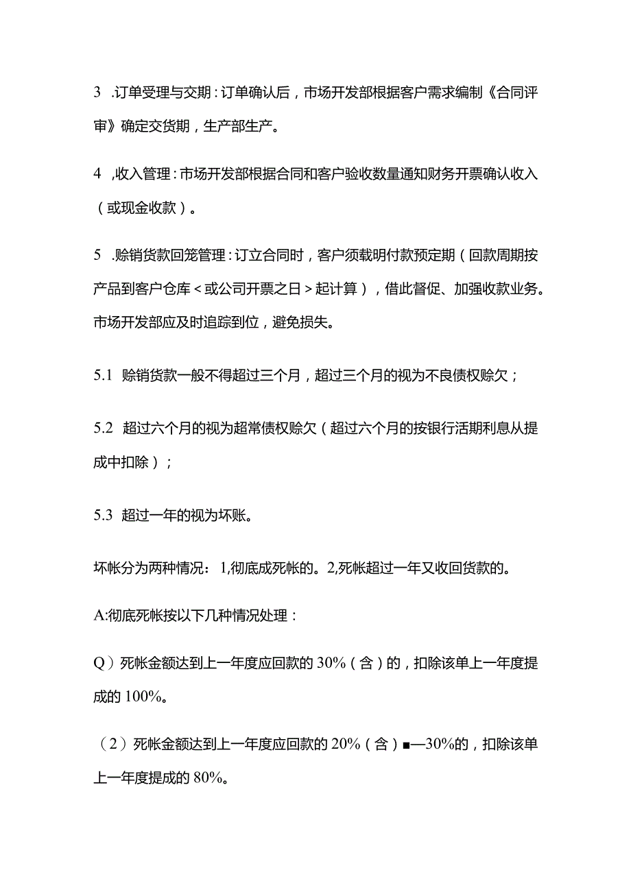 某生产制造企业市场人员提成办法设计方案全套.docx_第2页