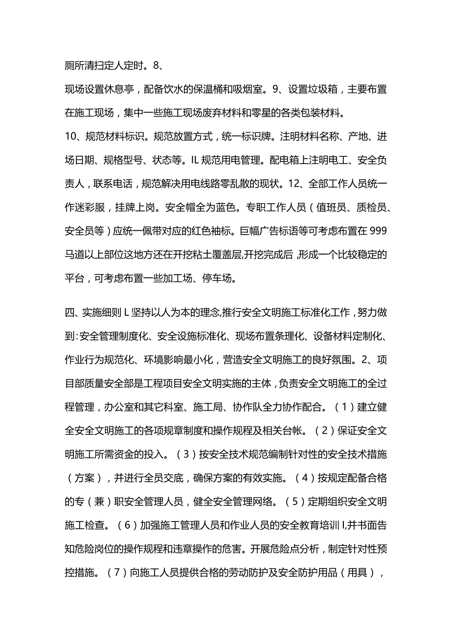 施工现场安全文明施工策划方案全套.docx_第3页