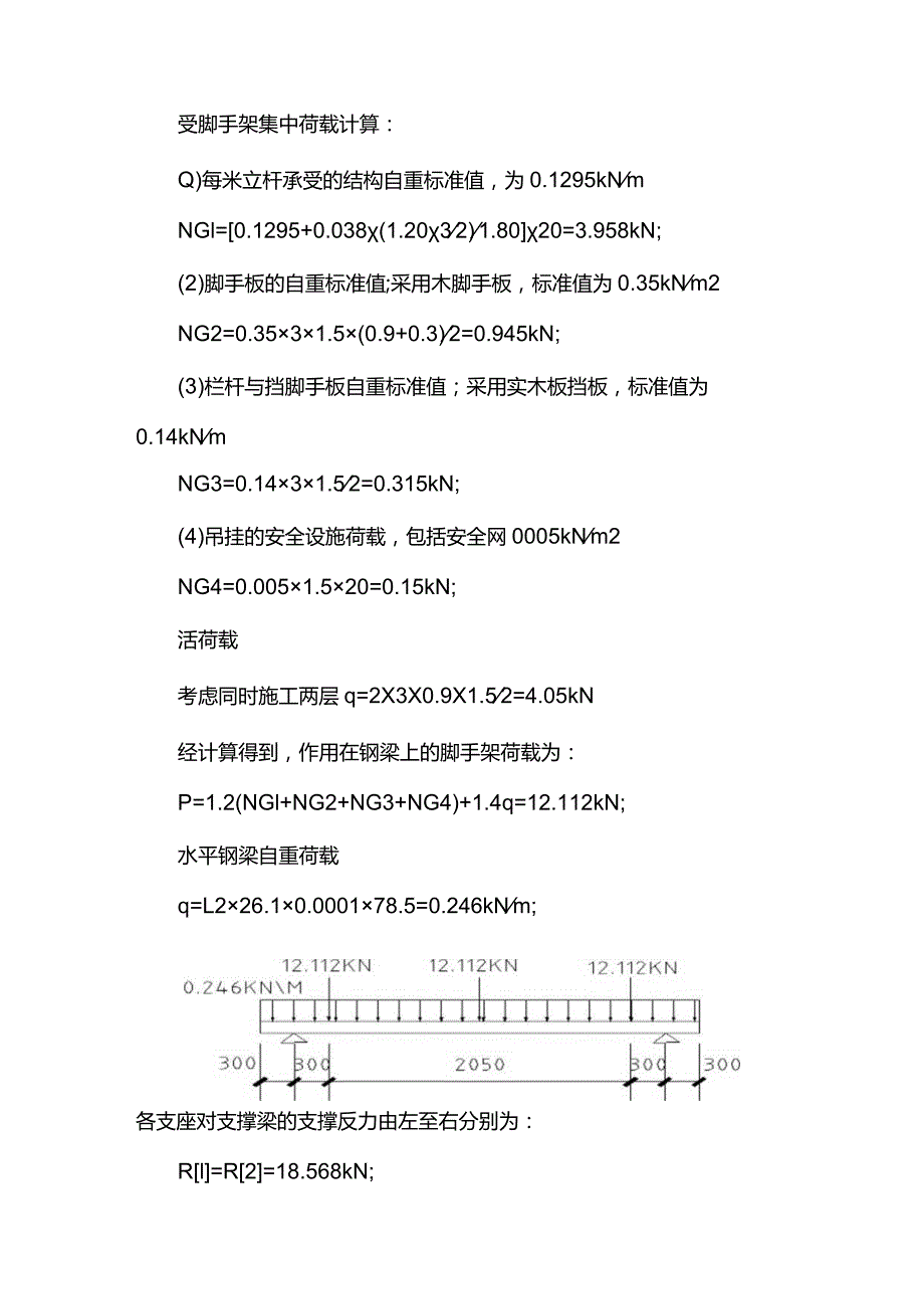 采光井脚手架专项方案.docx_第3页