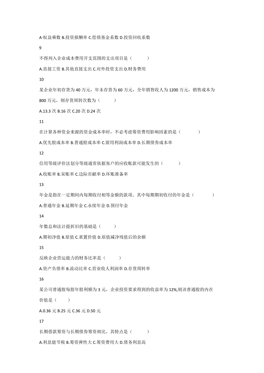 17年10月真题试卷-财务管理学（含解析）.docx_第2页