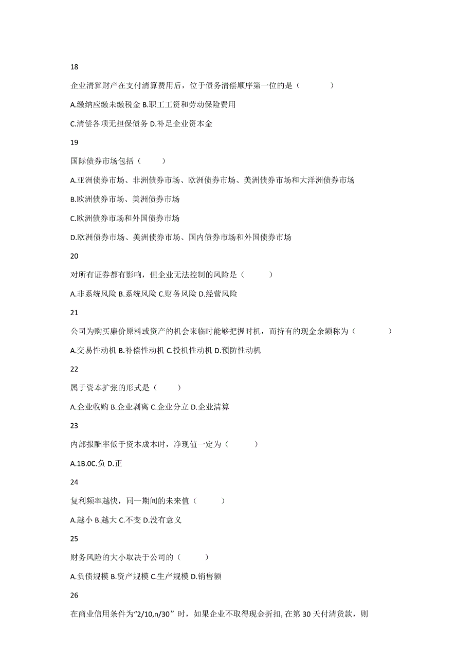 17年10月真题试卷-财务管理学（含解析）.docx_第3页