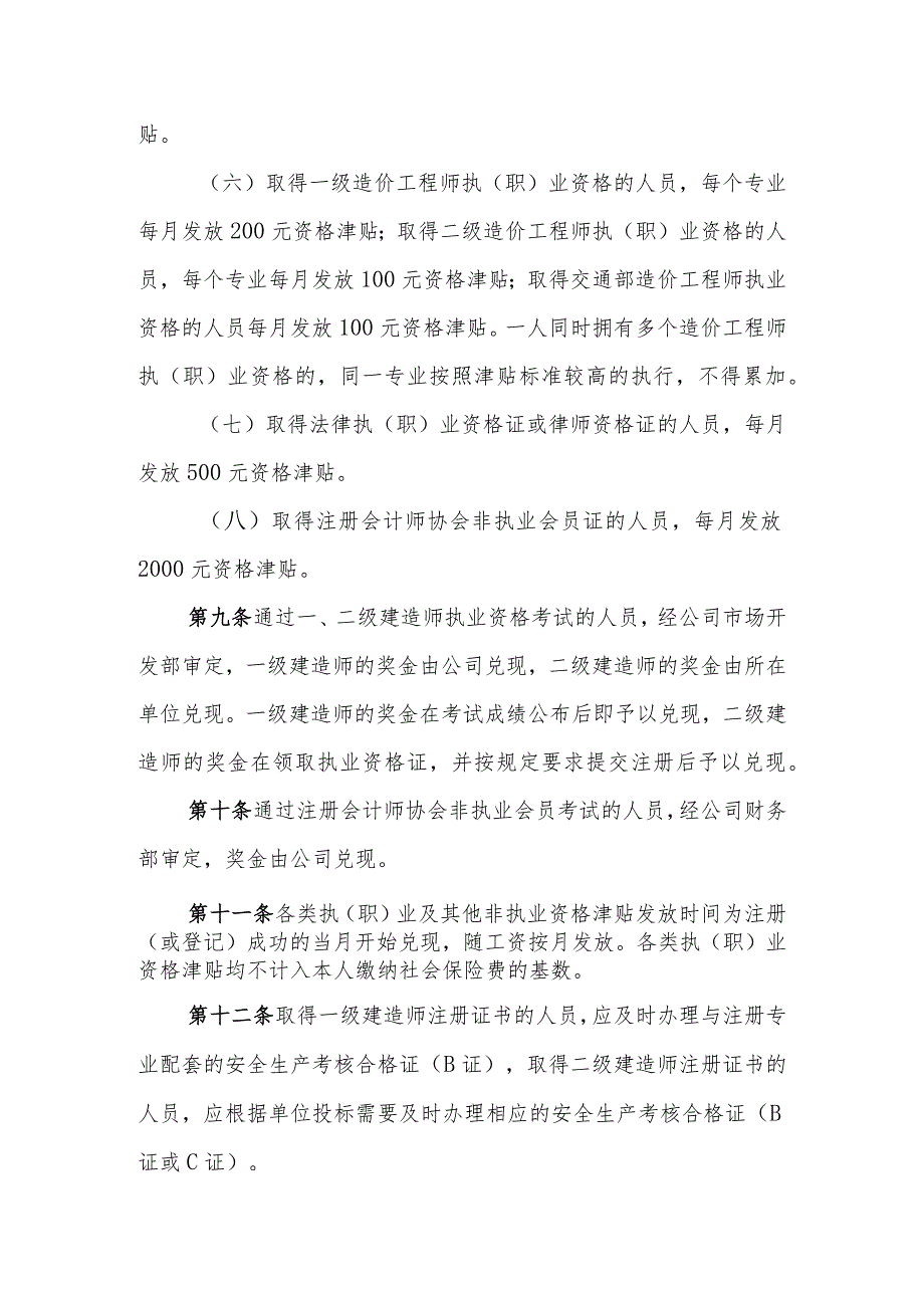 2023公司执业及其他非执资格证书管理办法(2023.01.31).docx_第3页