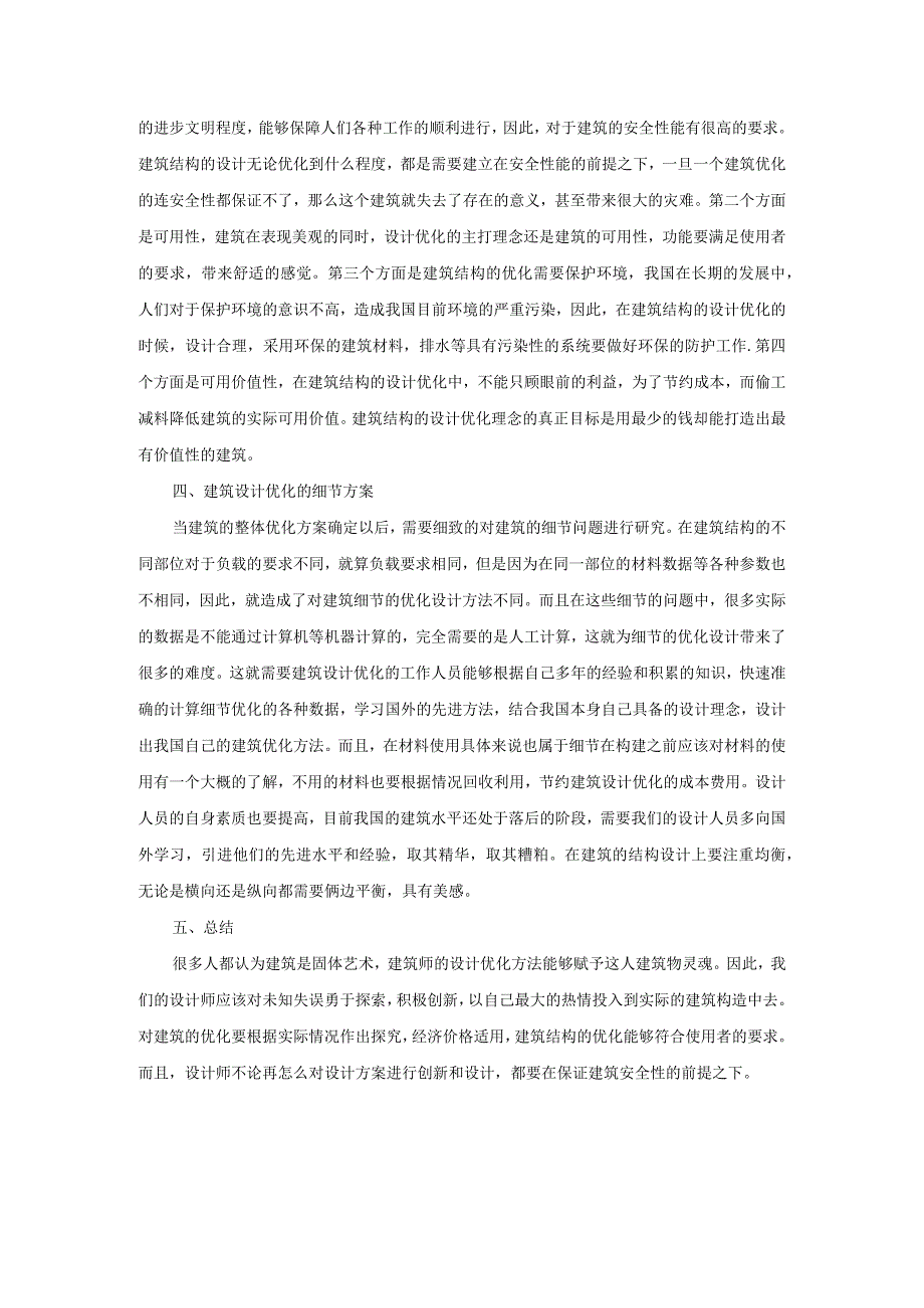 房屋建筑结构设计.docx_第2页