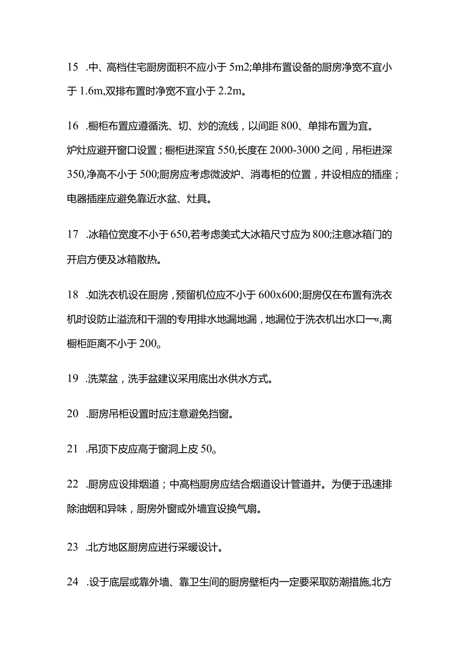 住宅设计常用数据总结全套.docx_第3页