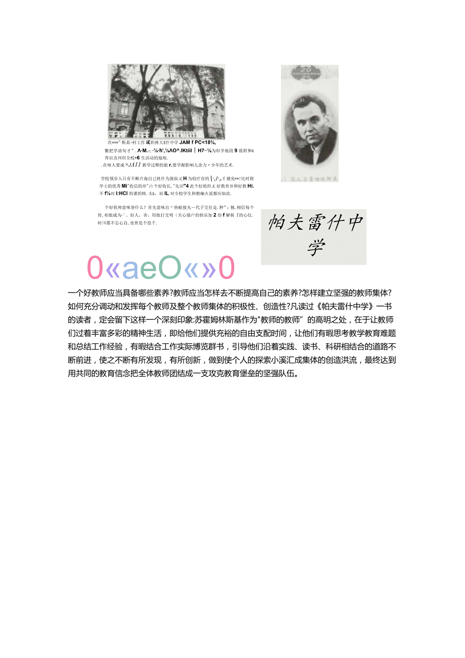 读《帕夫雷什中学》有感——广东省钟华名校长工作室成员许灿强读书笔记分享.docx_第3页