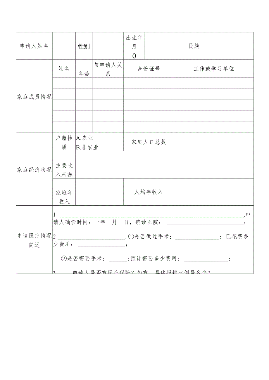 捐助项目登记表.docx_第3页