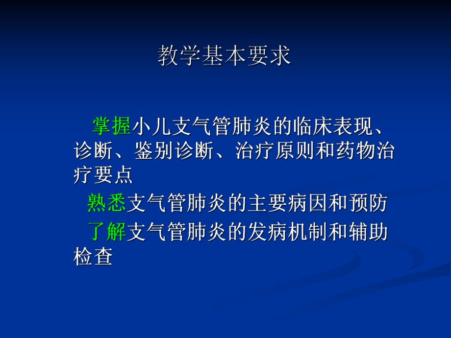 小儿肺炎.ppt.ppt_第3页