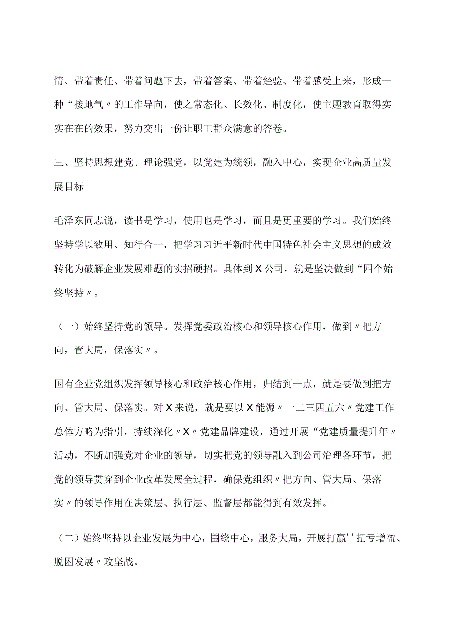 主题教育开展情况及学习体会集中研讨会发言材料.docx_第3页