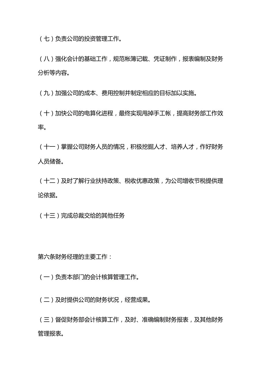 财务制度体系管理制度 会计核算制度全套.docx_第3页