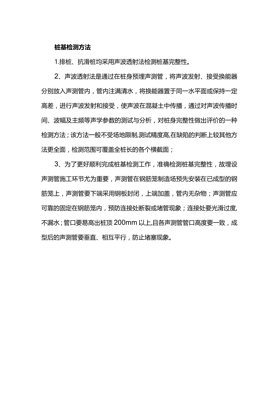 桩基检测方法.docx_第1页