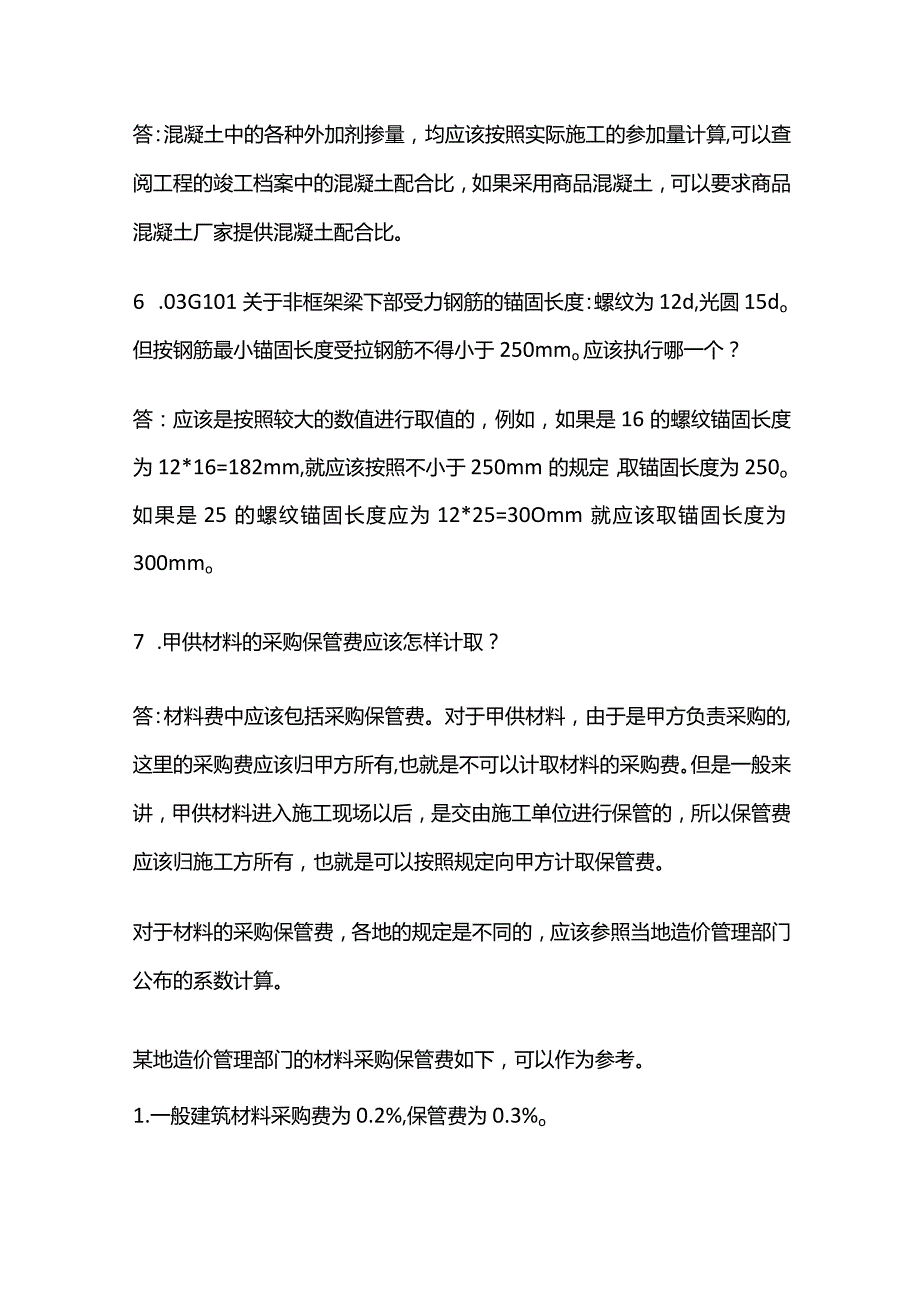 造价冷门知识总结全套.docx_第3页