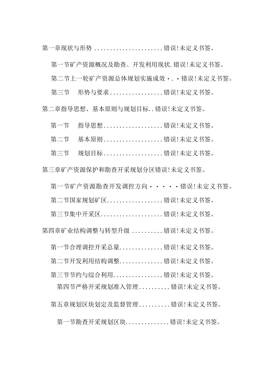 苏尼特右旗矿产资源总体规划2021-2025年.docx_第2页