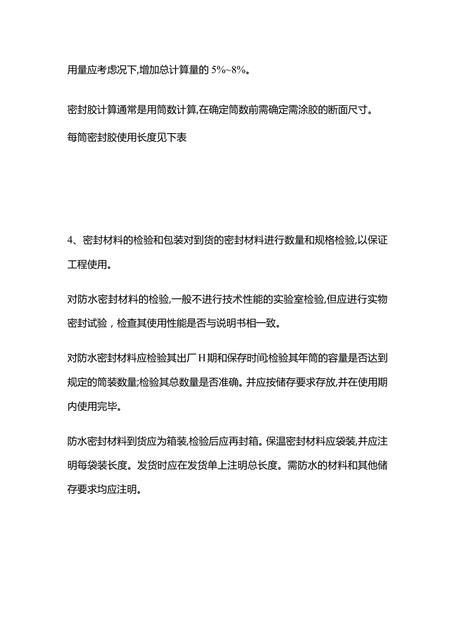 钢结构工程彩钢板密封措施的设计与施工全套.docx_第3页