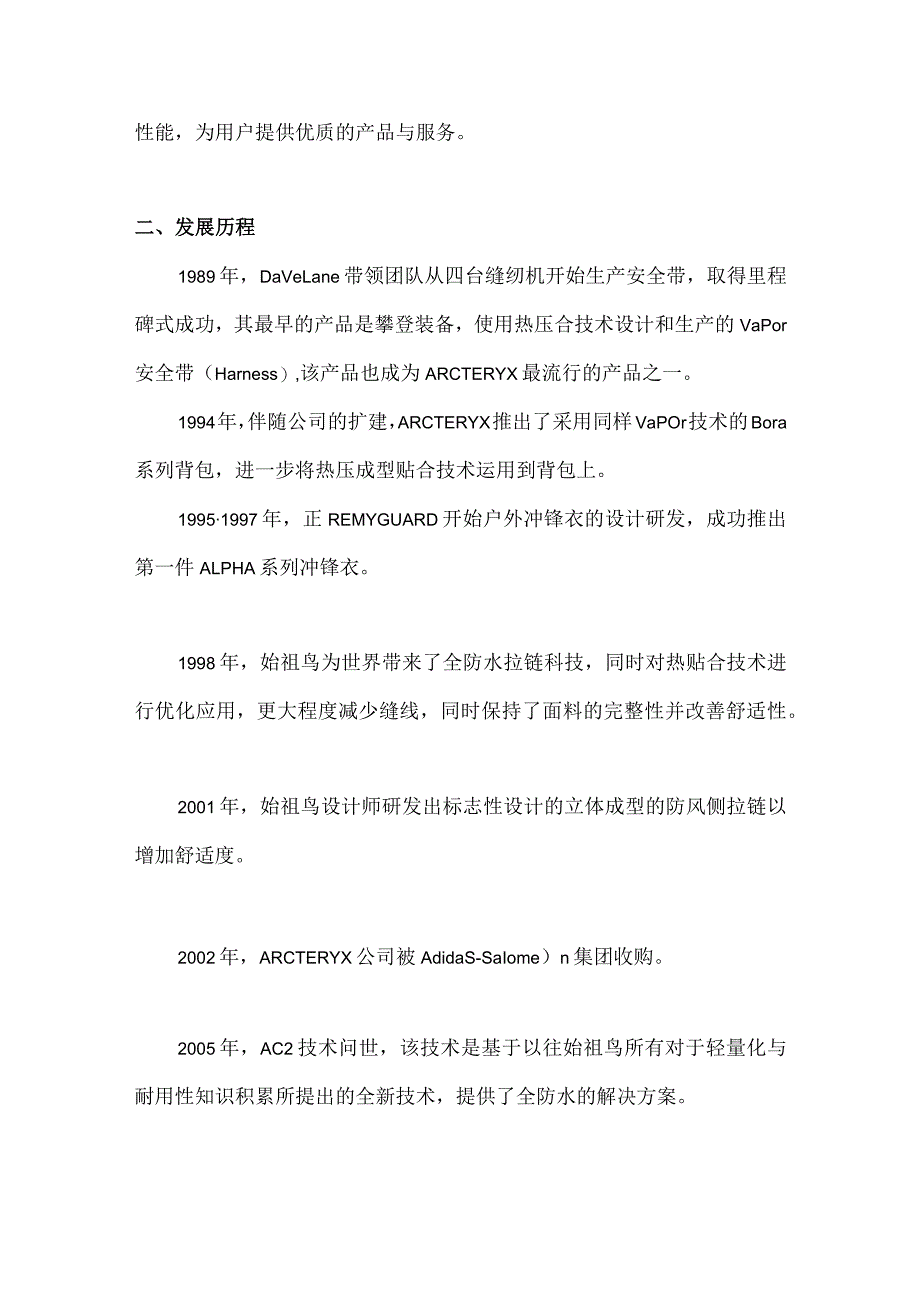 始祖鸟 品牌故事.docx_第2页