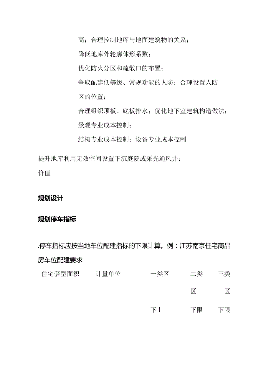 地下车库优化设计方案指引全套.docx_第3页