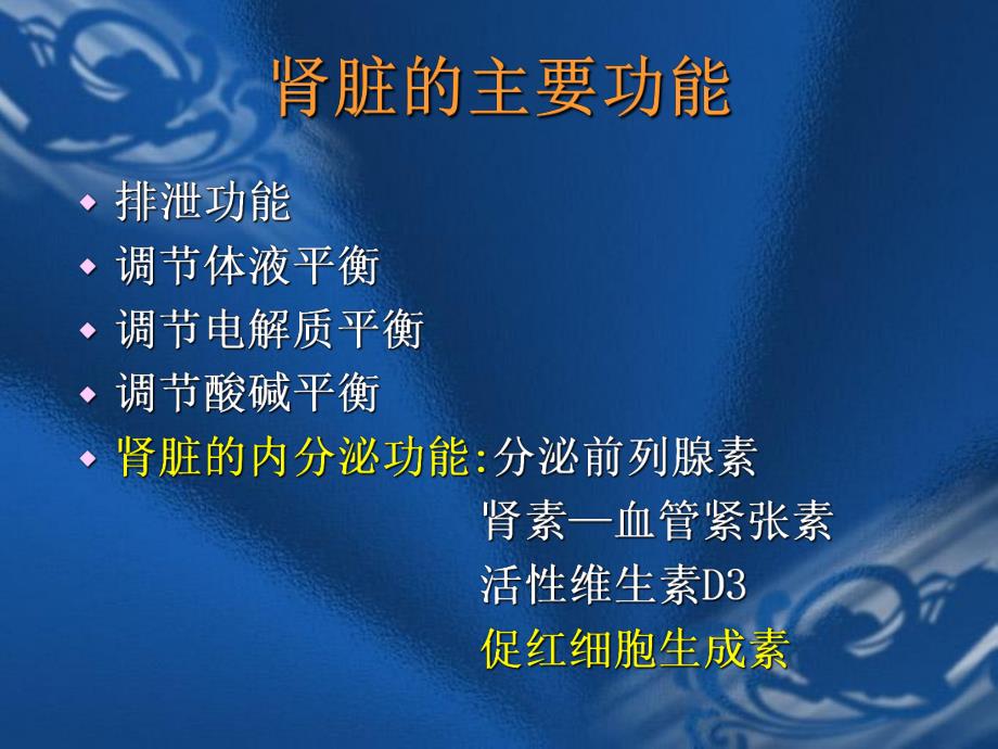 肾性贫血防治.ppt_第3页